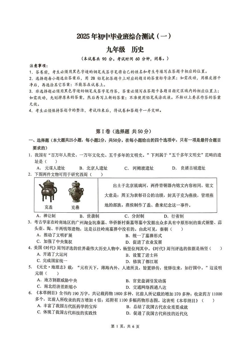 2025年广东省广州市增城区中考一模历史试题(中考模拟)第1页