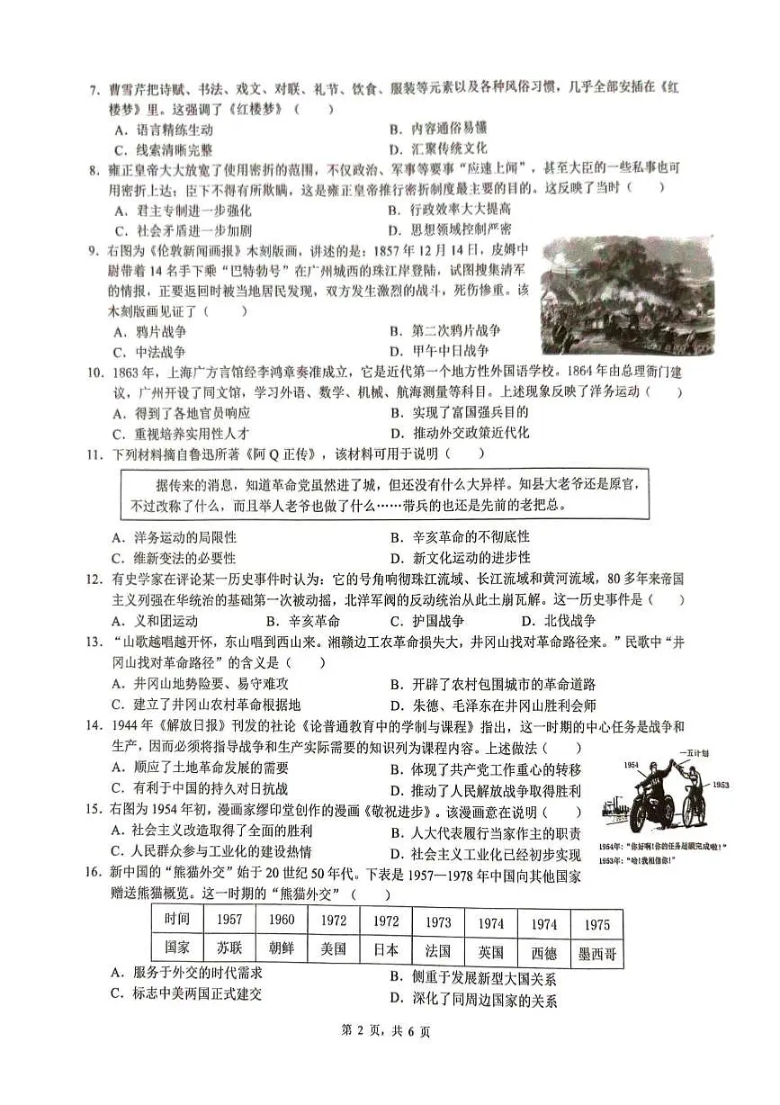 2025年广东省广州市增城区中考一模历史试题(中考模拟)第2页