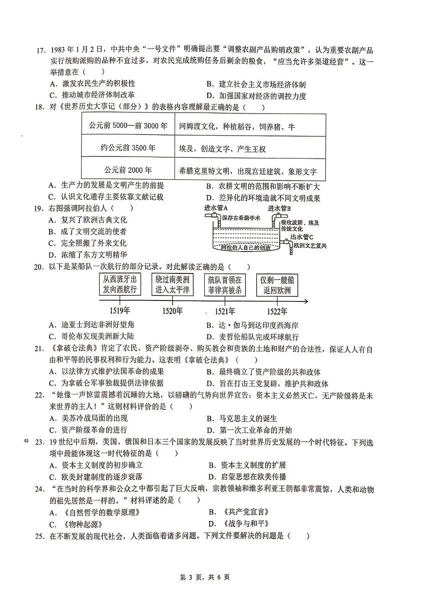 2025年广东省广州市增城区中考一模历史试题(中考模拟)第3页