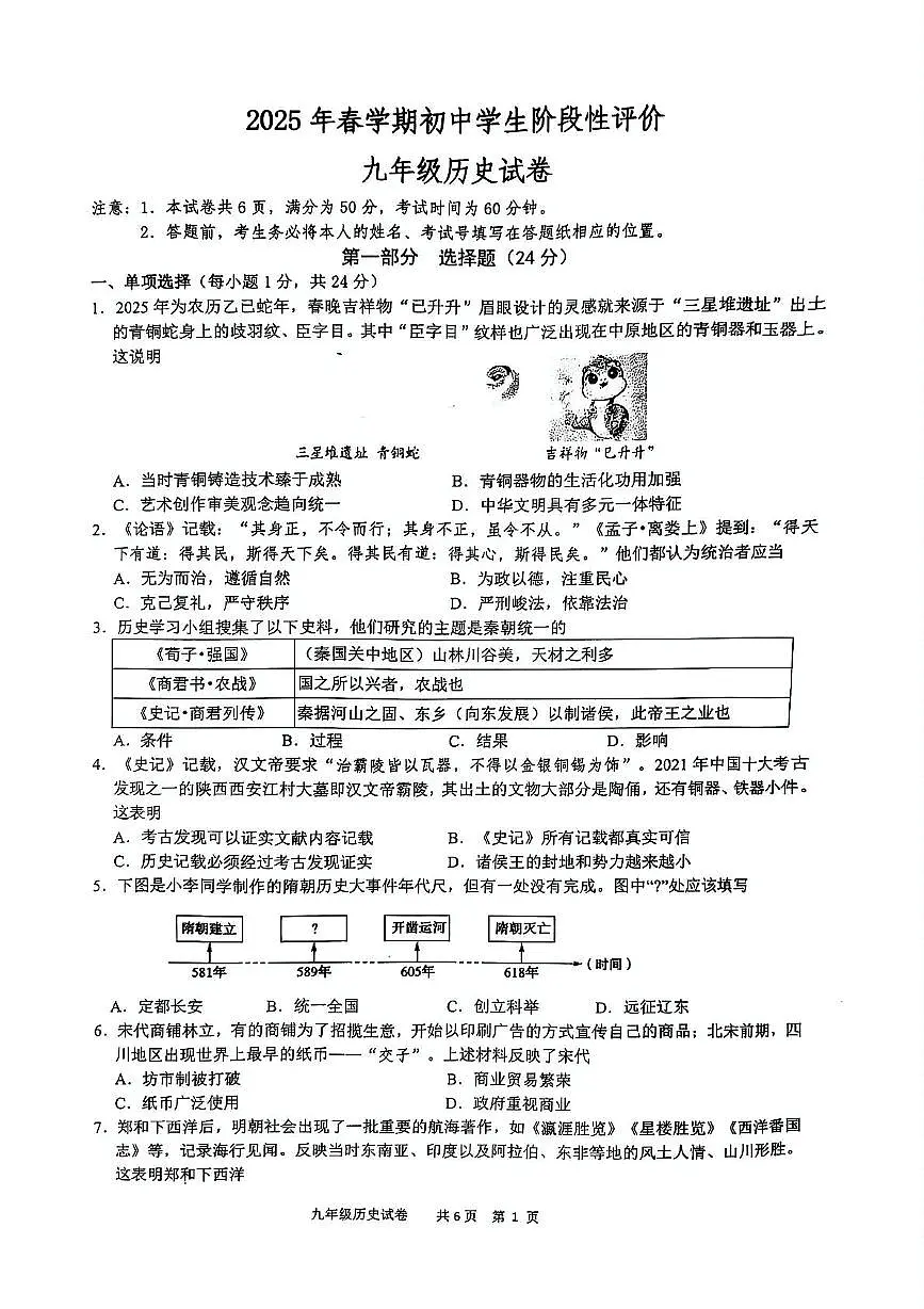 2025年江苏省泰州市兴化市九年级一模历史试题(中考模拟)第1页