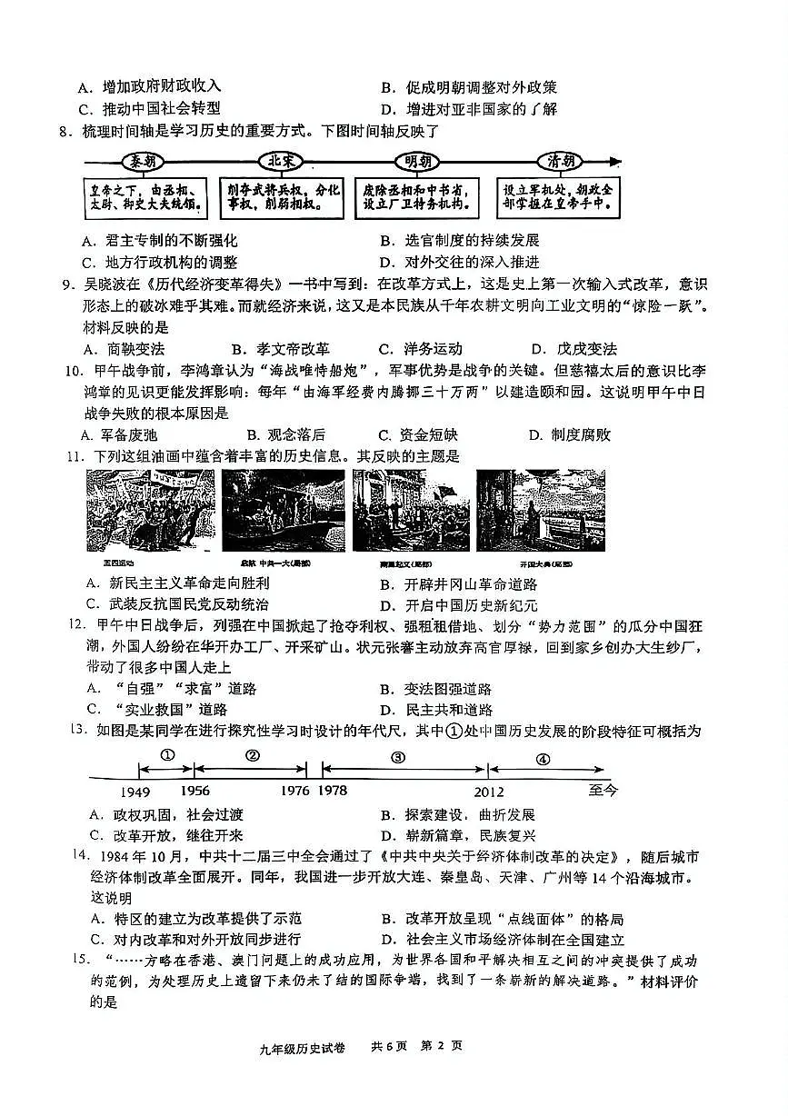 2025年江苏省泰州市兴化市九年级一模历史试题(中考模拟)第2页