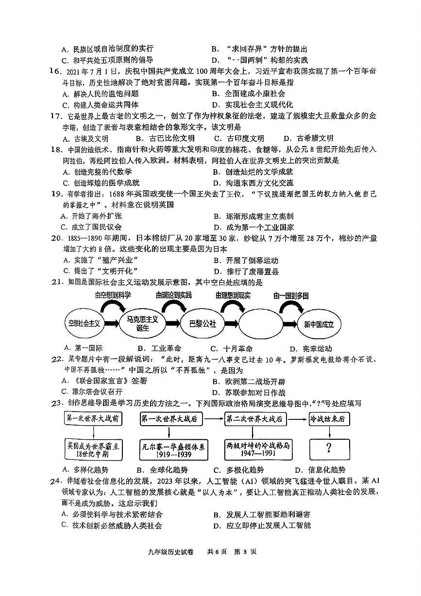 2025年江苏省泰州市兴化市九年级一模历史试题(中考模拟)第3页