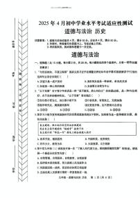 2025年内蒙古赤峰市翁牛特旗九年级第二次模拟道德与法治　历史试题（中考模拟）