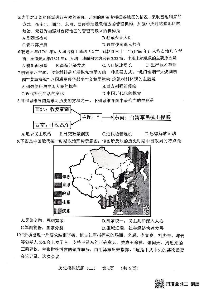 2025年山东省东明县中考二模历史试题(中考模拟)第2页