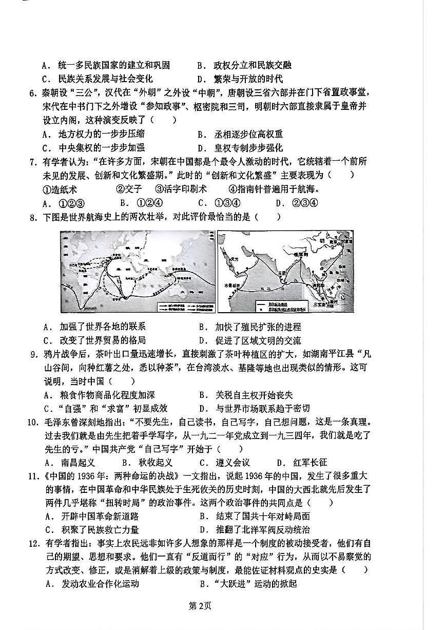 2025年山东省聊城市高唐县九年级一模历史试卷(中考模拟)第2页