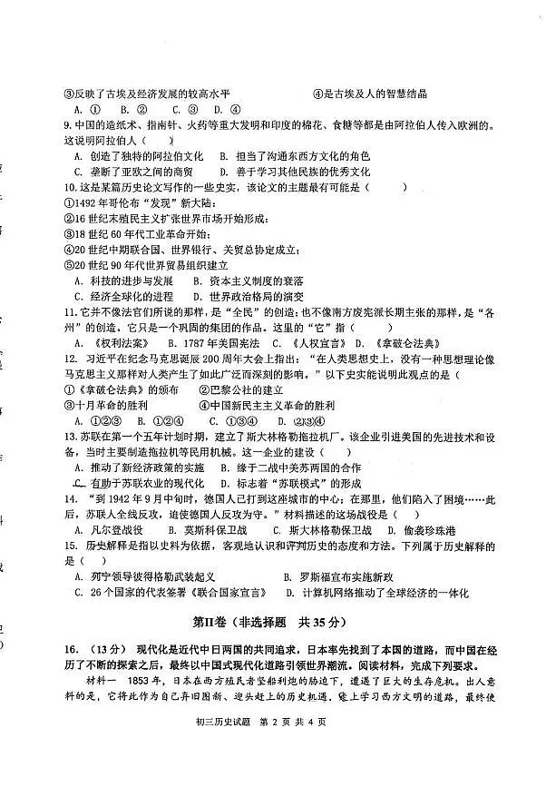 2025年山东省淄博市淄川区(五四学制)中考一模历史试卷(中考模拟)第2页