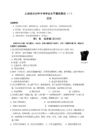 2025年山西省中考模拟历史试卷(一)(中考模拟)