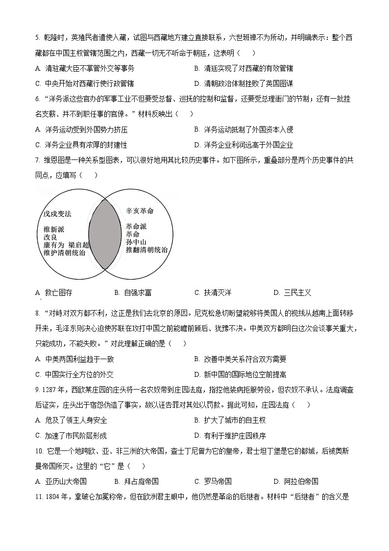 2025年安徽省安庆市望江县部分学校中考一模历史试题(原卷版+解析版)(中考模拟)第2页