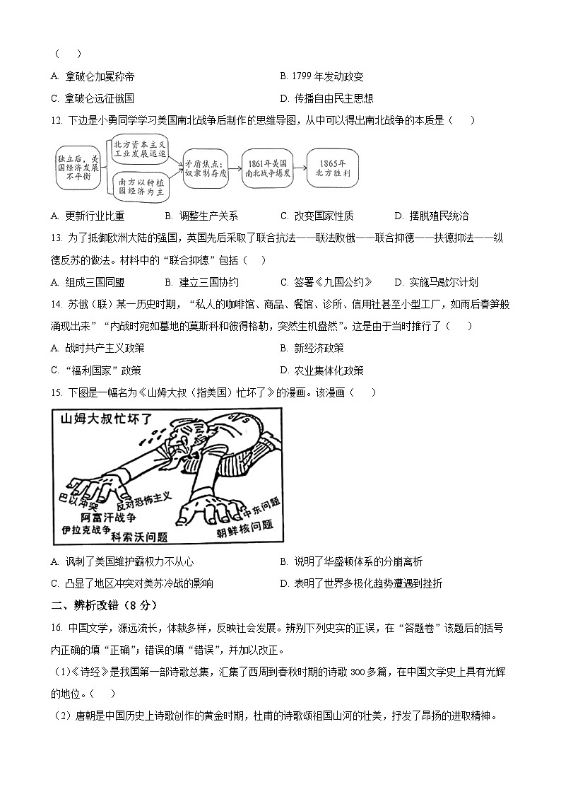 2025年安徽省安庆市望江县部分学校中考一模历史试题(原卷版+解析版)(中考模拟)第3页