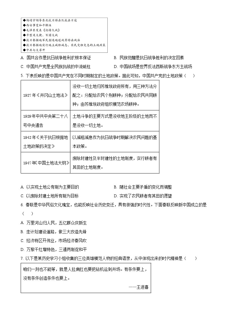 2025年安徽省淮南市西部地区中考一模历史试题(中考模拟)第2页