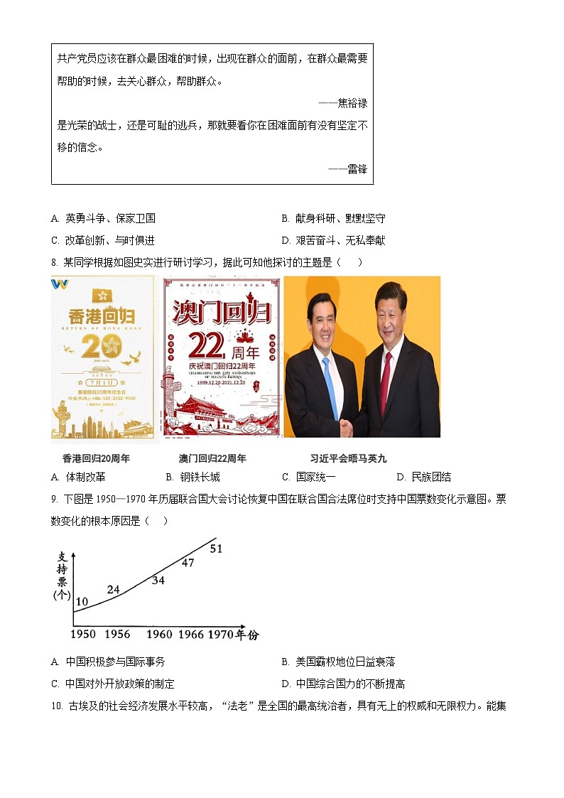 2025年安徽省淮南市西部地区中考一模历史试题(中考模拟)第3页