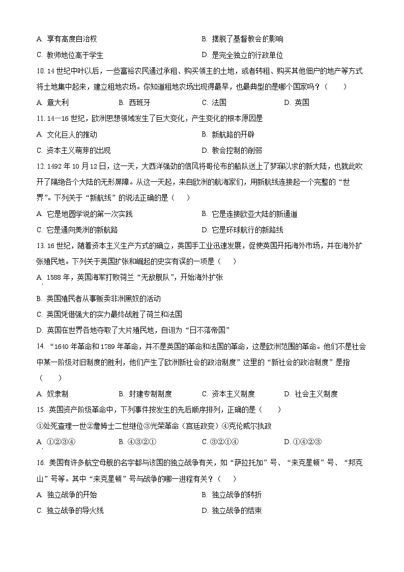 2025年吉林省长春市中考二模历史试题(原卷版+解析版)(中考模拟)第2页