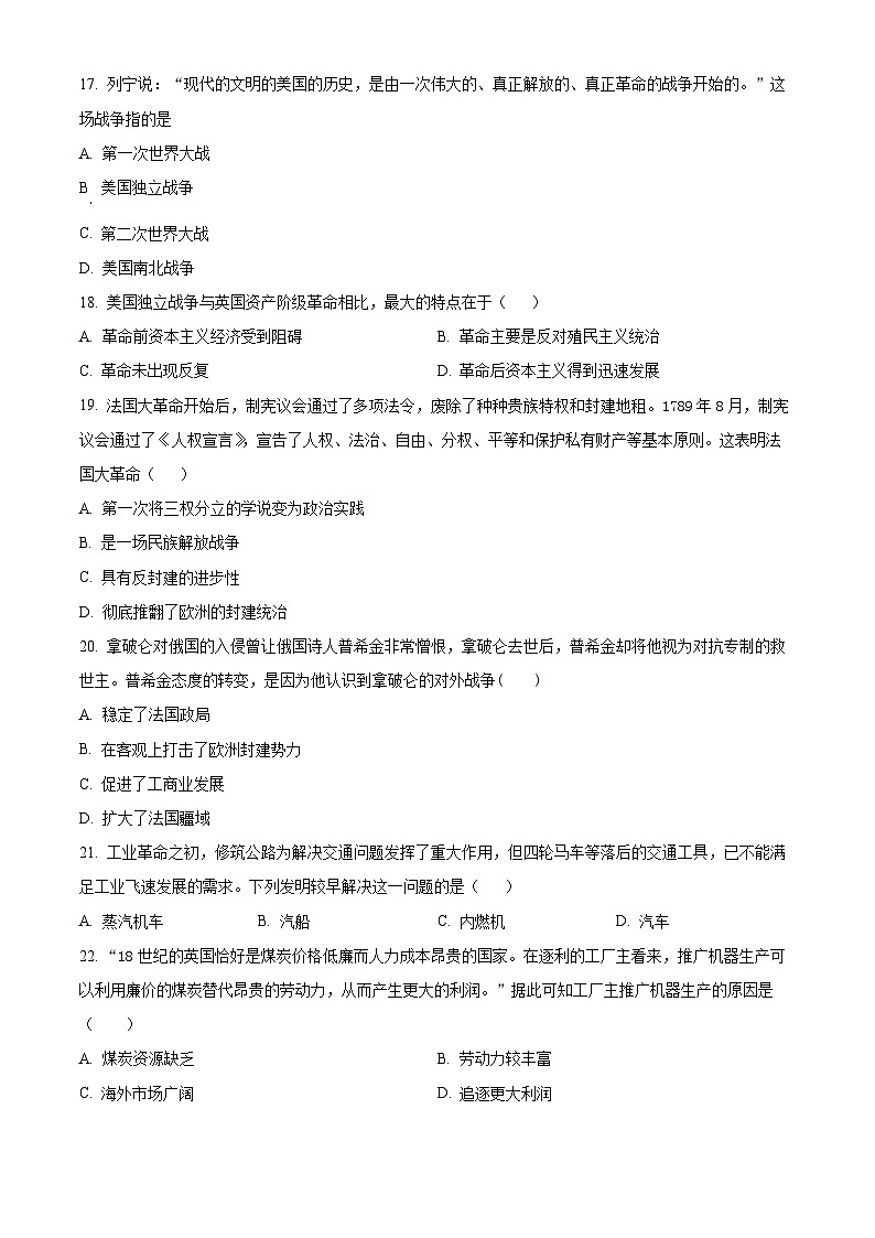 2025年吉林省长春市中考二模历史试题(原卷版+解析版)(中考模拟)第3页