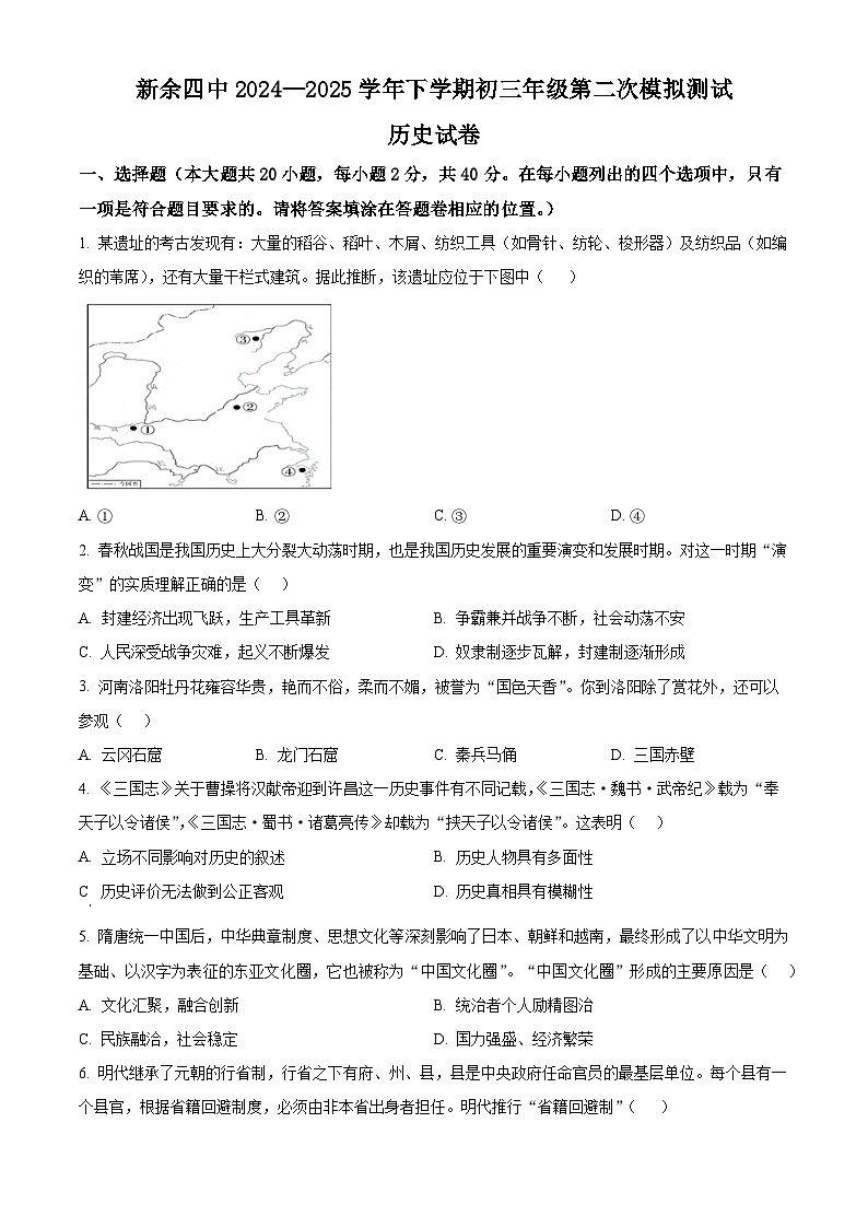 2025年江西省新余市第四中学中考二模历史试题(中考模拟)第1页