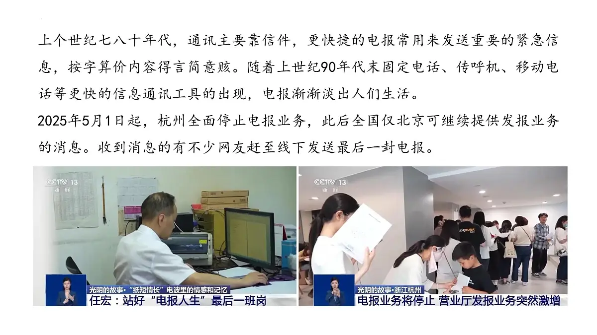 第19课+社会生活的变迁(课件)2025学年八年级历史下册优质探究教学课件(统编版)第2页