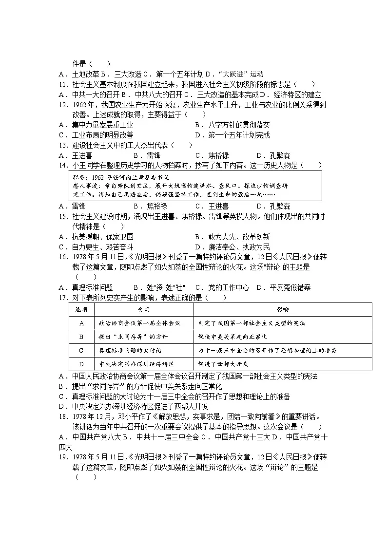 江苏省南京市2024—2025学年度八年级下学期月考历史试题(含答案)第2页