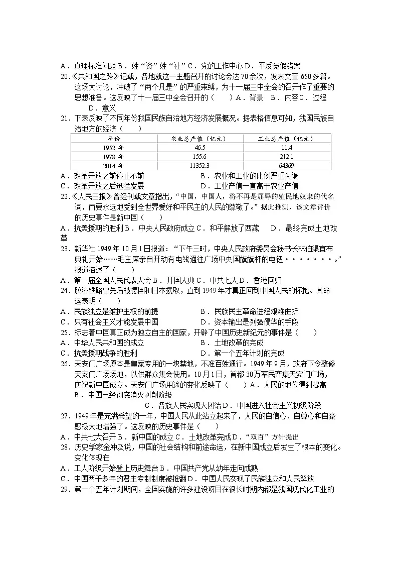 江苏省南京市2024—2025学年度八年级下学期月考历史试题(含答案)第3页