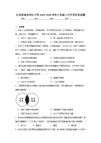 江苏省南京市江宁区2024—2025学年度八年级下学期3月月考历史试题（含答案）