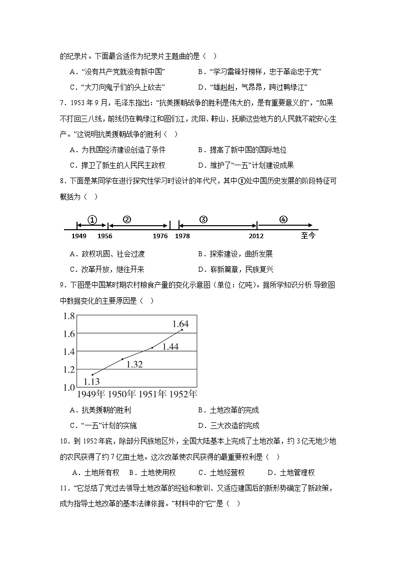 江苏省南京市江宁区2024—2025学年度八年级下学期3月月考历史试题(含答案)第2页