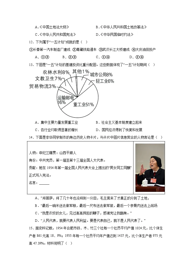江苏省南京市江宁区2024—2025学年度八年级下学期3月月考历史试题(含答案)第3页