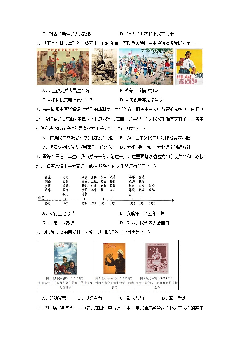 江苏省南通市启东市长江中学2024—2025学年度八年级3月月考历史试题(含答案)第2页