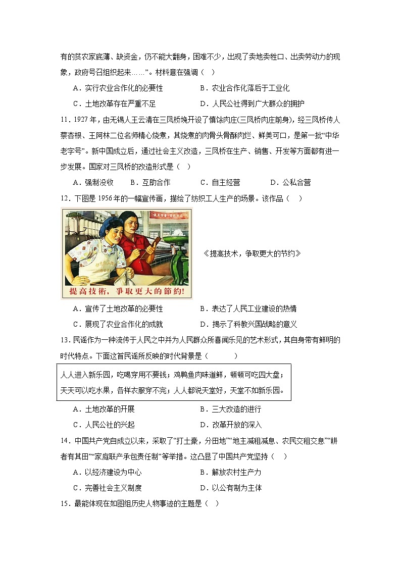 江苏省南通市启东市长江中学2024—2025学年度八年级3月月考历史试题(含答案)第3页