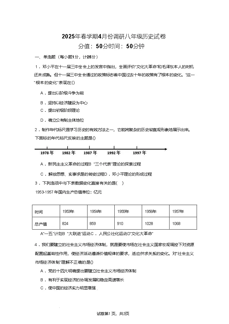 江苏省扬州市高邮市2024—2025学年度八年级下学期4月月考历史试题(含答案)第1页