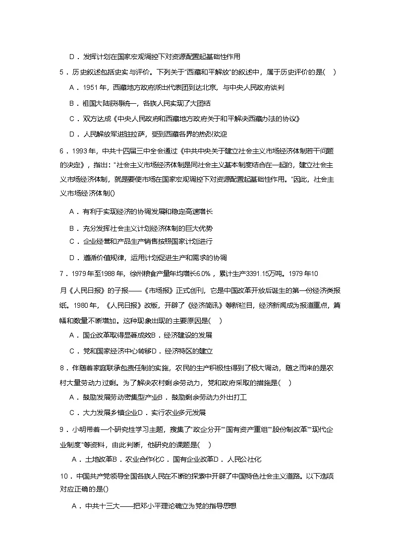 江苏省扬州市高邮市2024—2025学年度八年级下学期4月月考历史试题(含答案)第2页