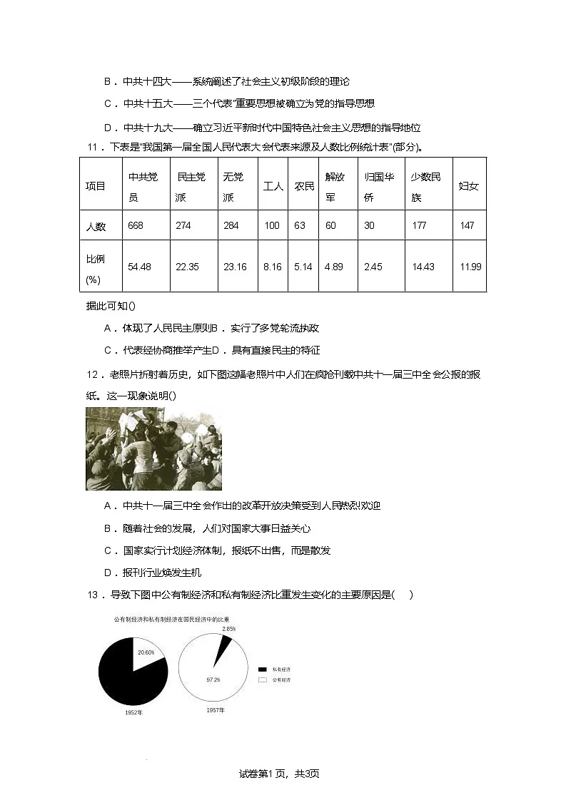 江苏省扬州市高邮市2024—2025学年度八年级下学期4月月考历史试题(含答案)第3页