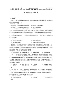 江苏省盐城市东台市东台市第五教育联盟2024—2025学年度八年级下学期3月月考历史试题(含答案)