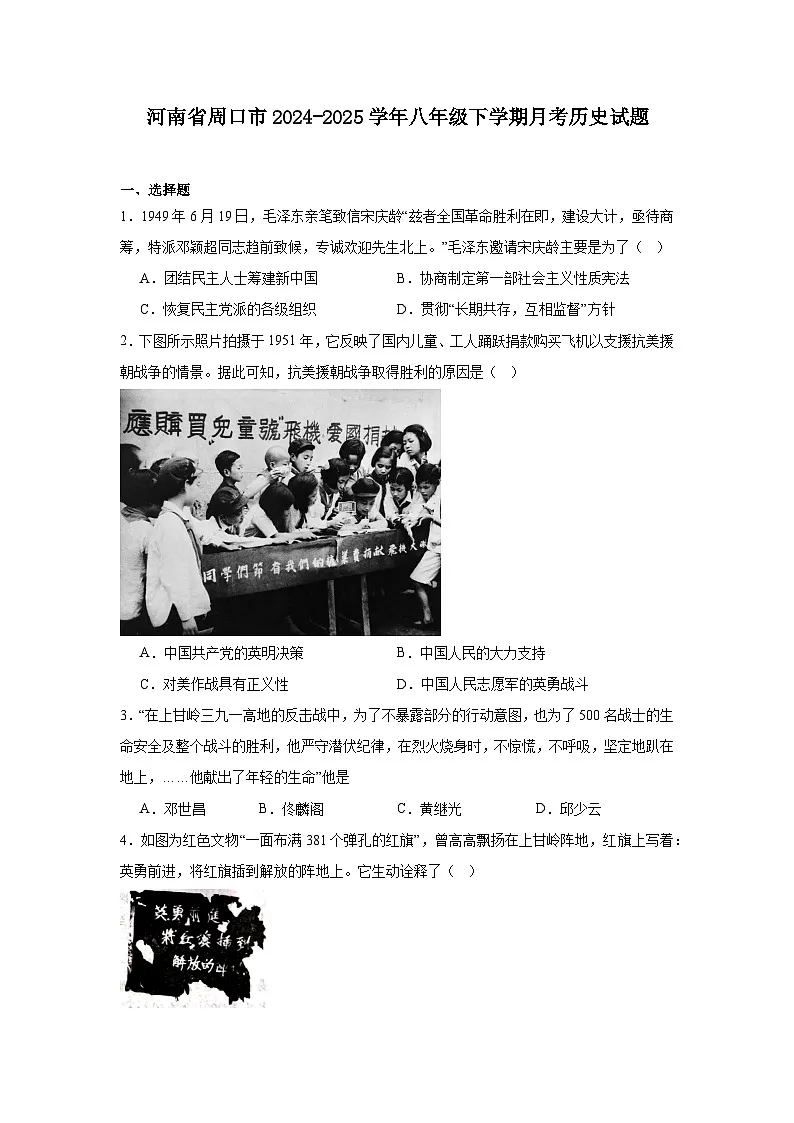 河南省周口市2024—2025学年度八年级下学期月考历史试题(含答案)第1页