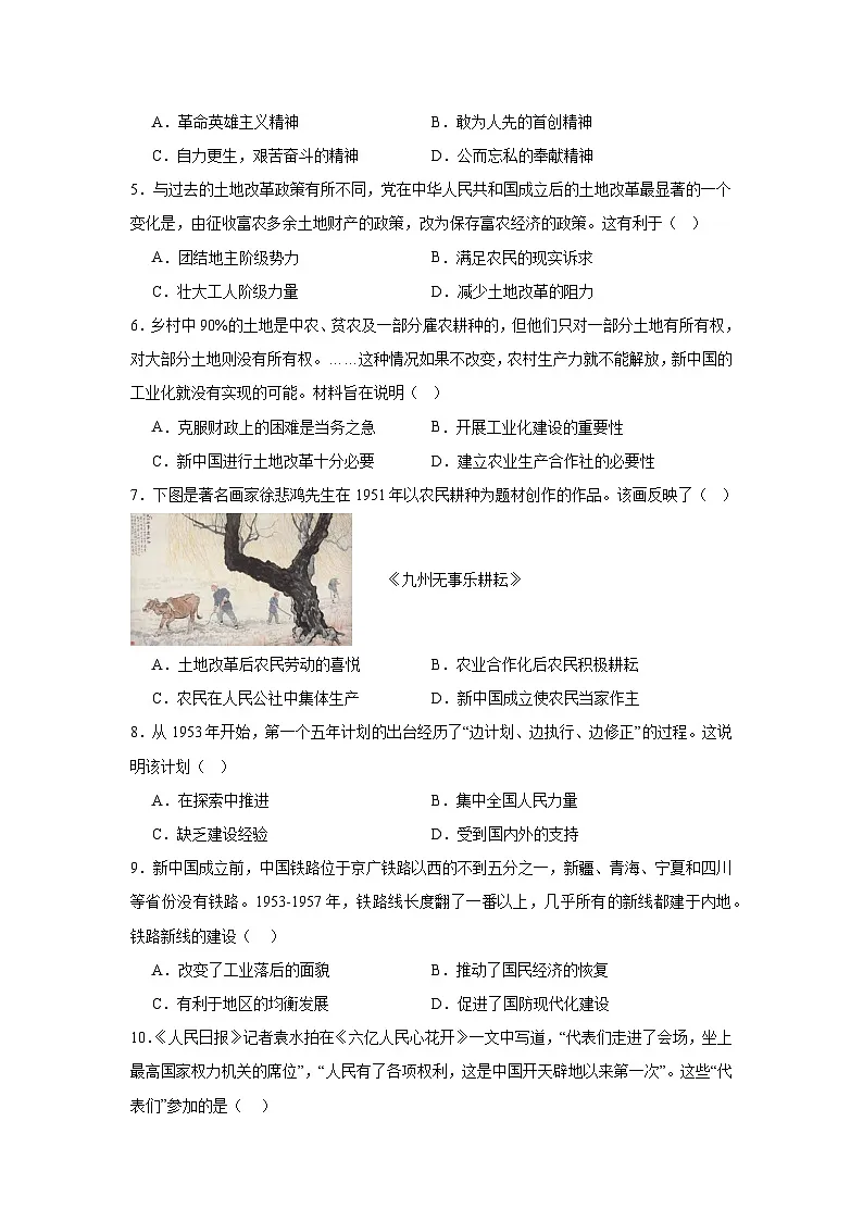河南省周口市2024—2025学年度八年级下学期月考历史试题(含答案)第2页