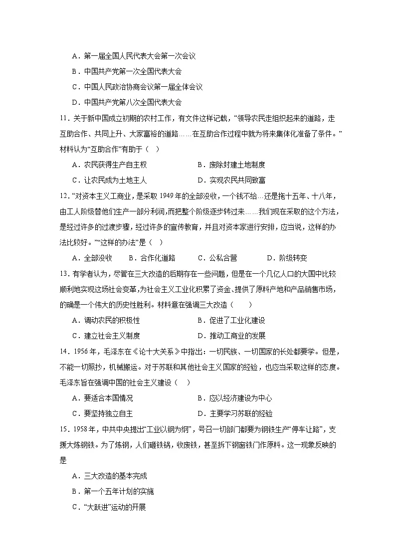 河南省周口市2024—2025学年度八年级下学期月考历史试题(含答案)第3页