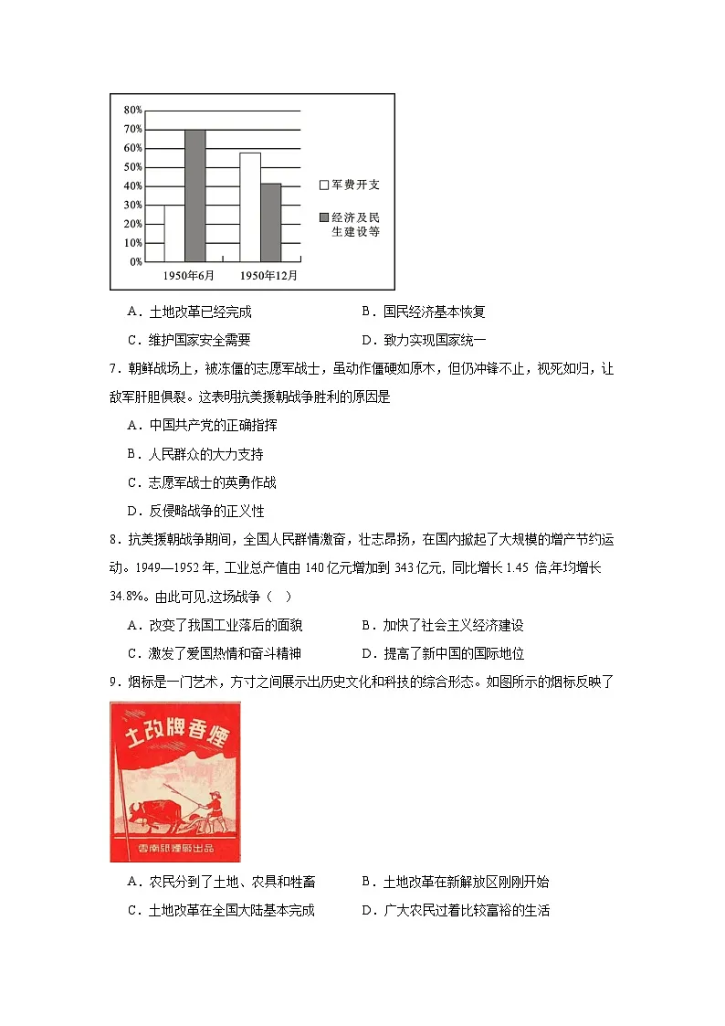 福建省泉州市安溪铭选中学2024—2025学年度八年级下学期第一次月考历史试题(含答案)第2页