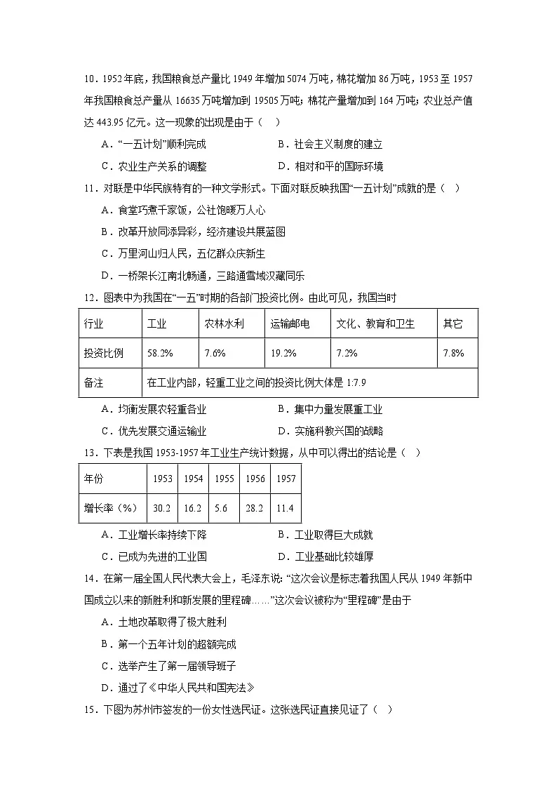 福建省泉州市安溪铭选中学2024—2025学年度八年级下学期第一次月考历史试题(含答案)第3页