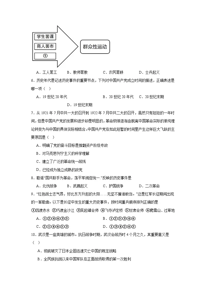 辽宁省抚顺市教师进修学院附属中学2024—2025学年度八年级下学期开学考试历史试题(含答案)第2页