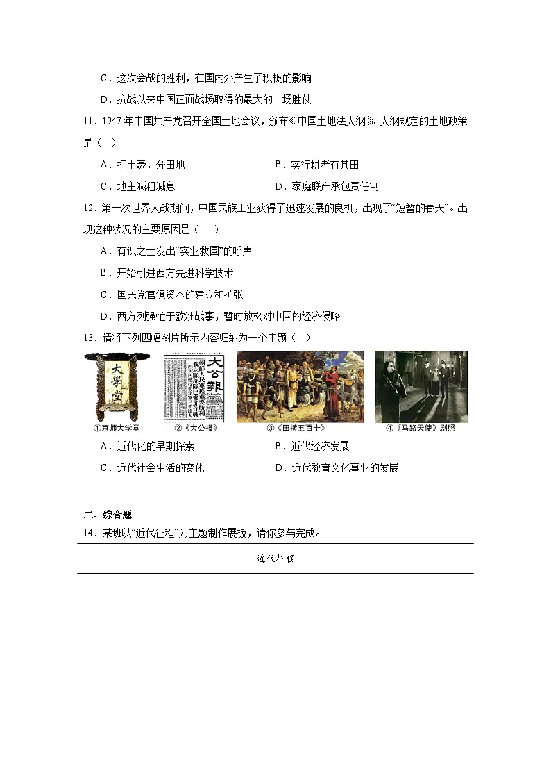 辽宁省抚顺市教师进修学院附属中学2024—2025学年度八年级下学期开学考试历史试题(含答案)第3页