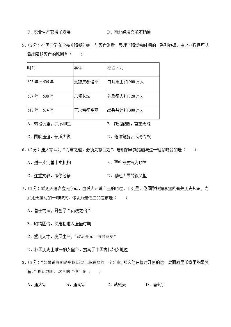 2024-2025学年福建省厦门市七年级(下)期中历史试卷第2页