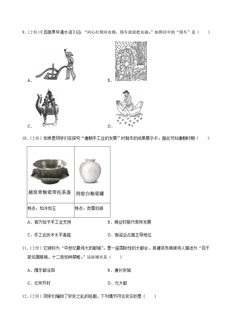 2024-2025学年福建省厦门市七年级(下)期中历史试卷第3页