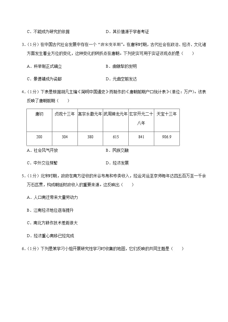 2024-2025学年重庆市渝北区六校联盟九年级(下)期中历史试卷第2页