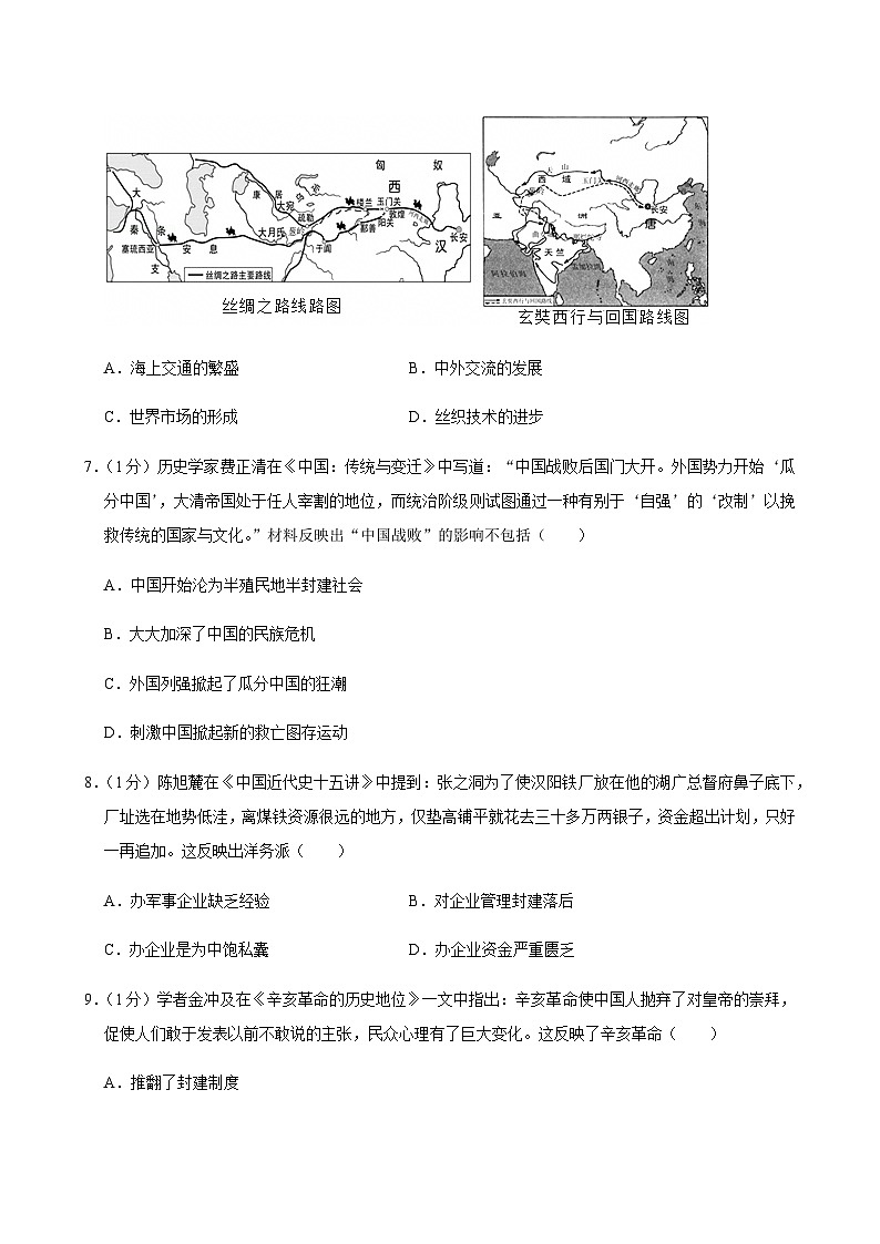 2024-2025学年重庆市渝北区六校联盟九年级(下)期中历史试卷第3页