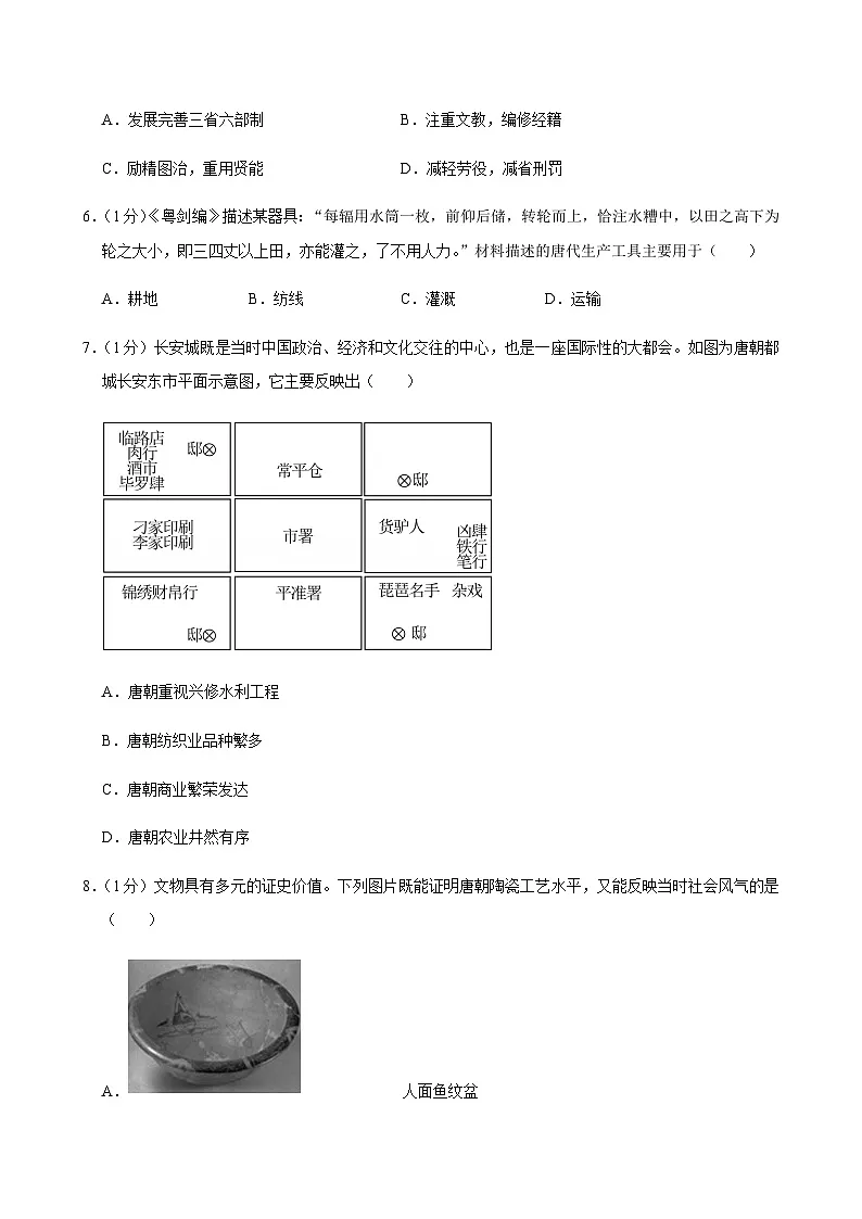 2024-2025学年江苏省无锡市积余实验学校七年级(下)期中历史试卷第2页