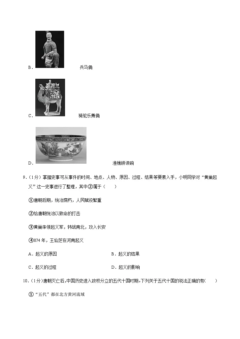 2024-2025学年江苏省无锡市积余实验学校七年级(下)期中历史试卷第3页