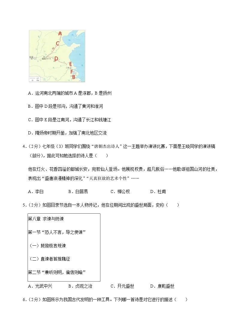 2024-2025学年江西省吉安市十校联盟七年级(下)期中历史试卷第2页