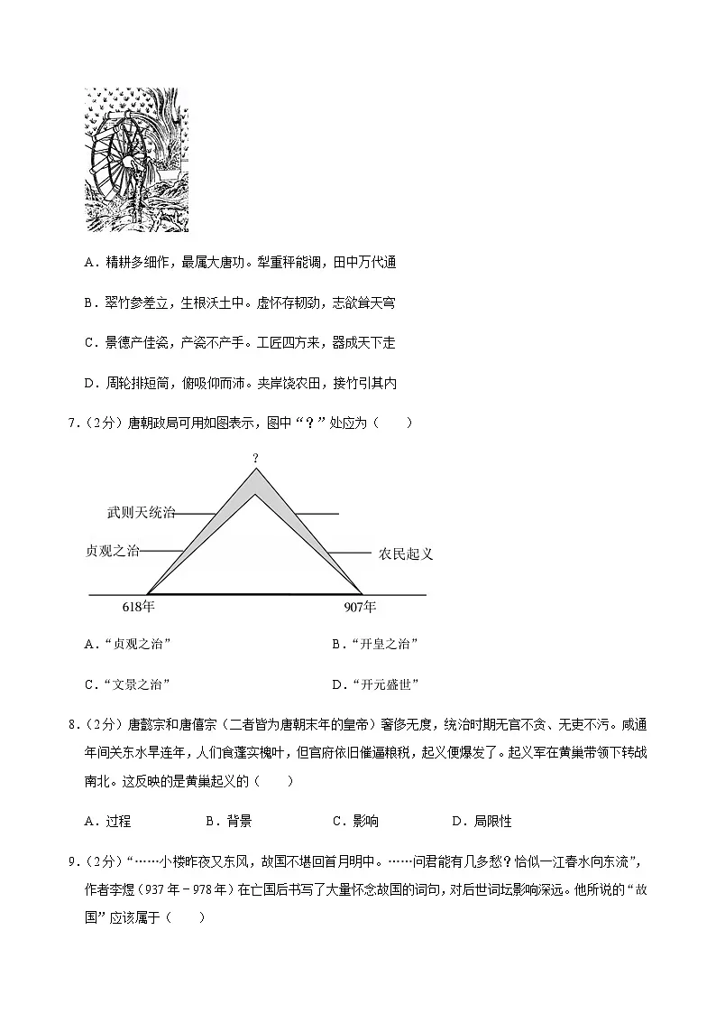 2024-2025学年江西省吉安市十校联盟七年级(下)期中历史试卷第3页