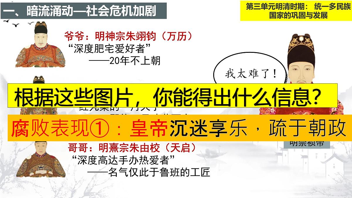 初中 历史 人教版(2024) 七年级下册(2024)第17课 明朝的灭亡和清朝的建立 课件第5页