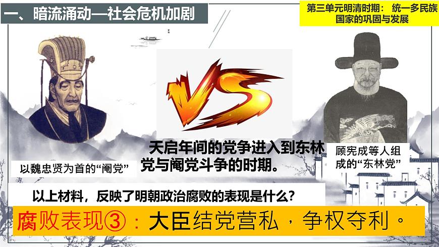 初中 历史 人教版(2024) 七年级下册(2024)第17课 明朝的灭亡和清朝的建立 课件第7页