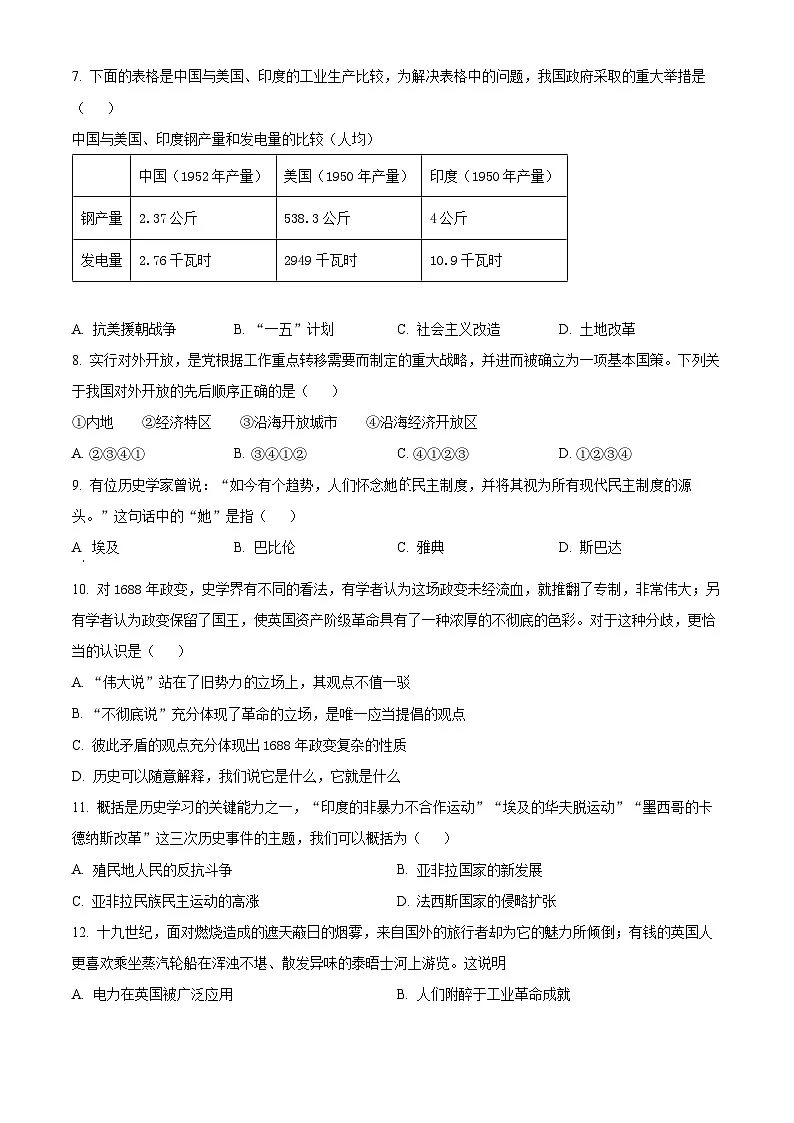 2025年四川省凉山州西昌市中考一模历史试题(原卷版+解析版)(中考模拟)第2页