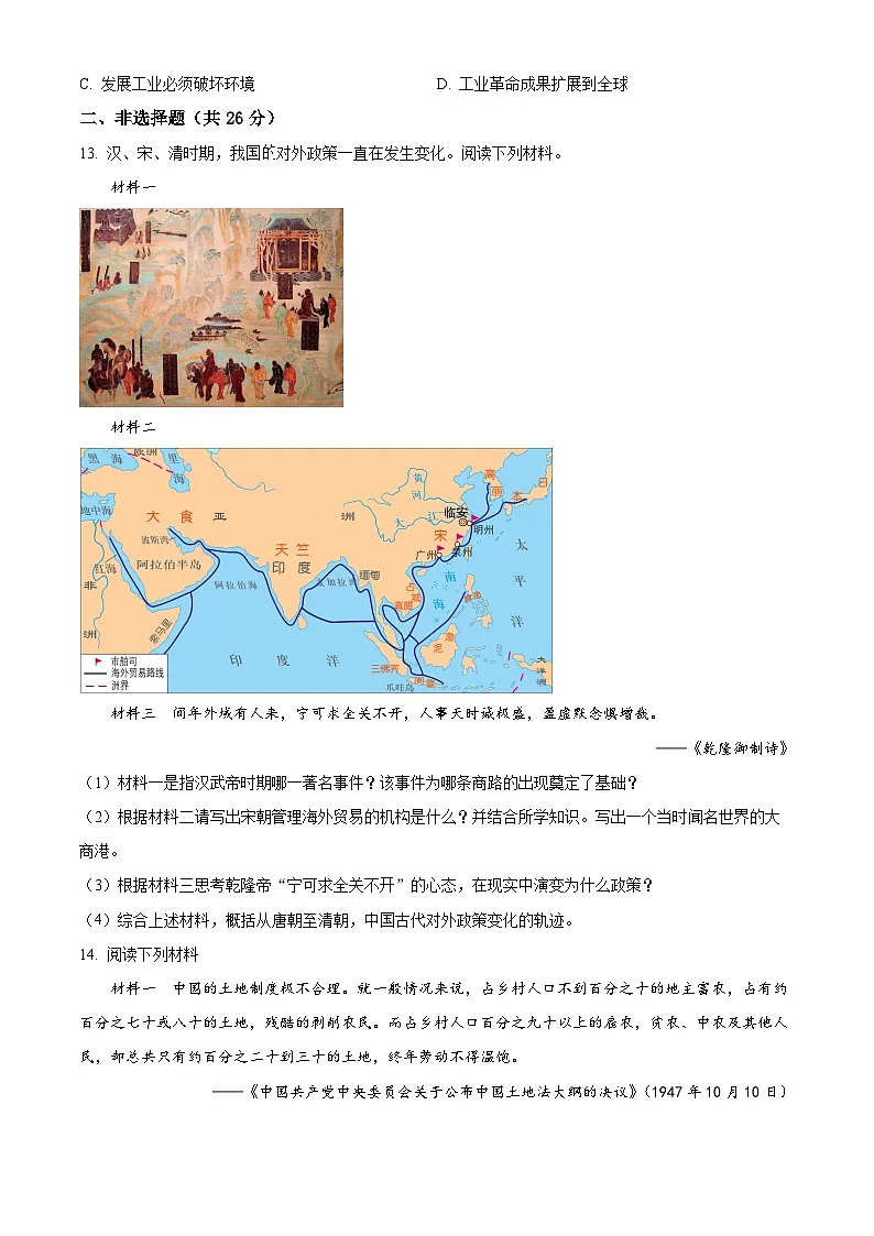 2025年四川省凉山州西昌市中考一模历史试题(原卷版+解析版)(中考模拟)第3页