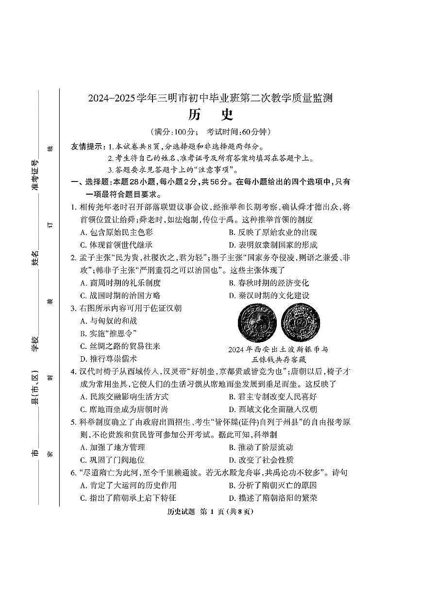 【三明】历史 试卷 第1页